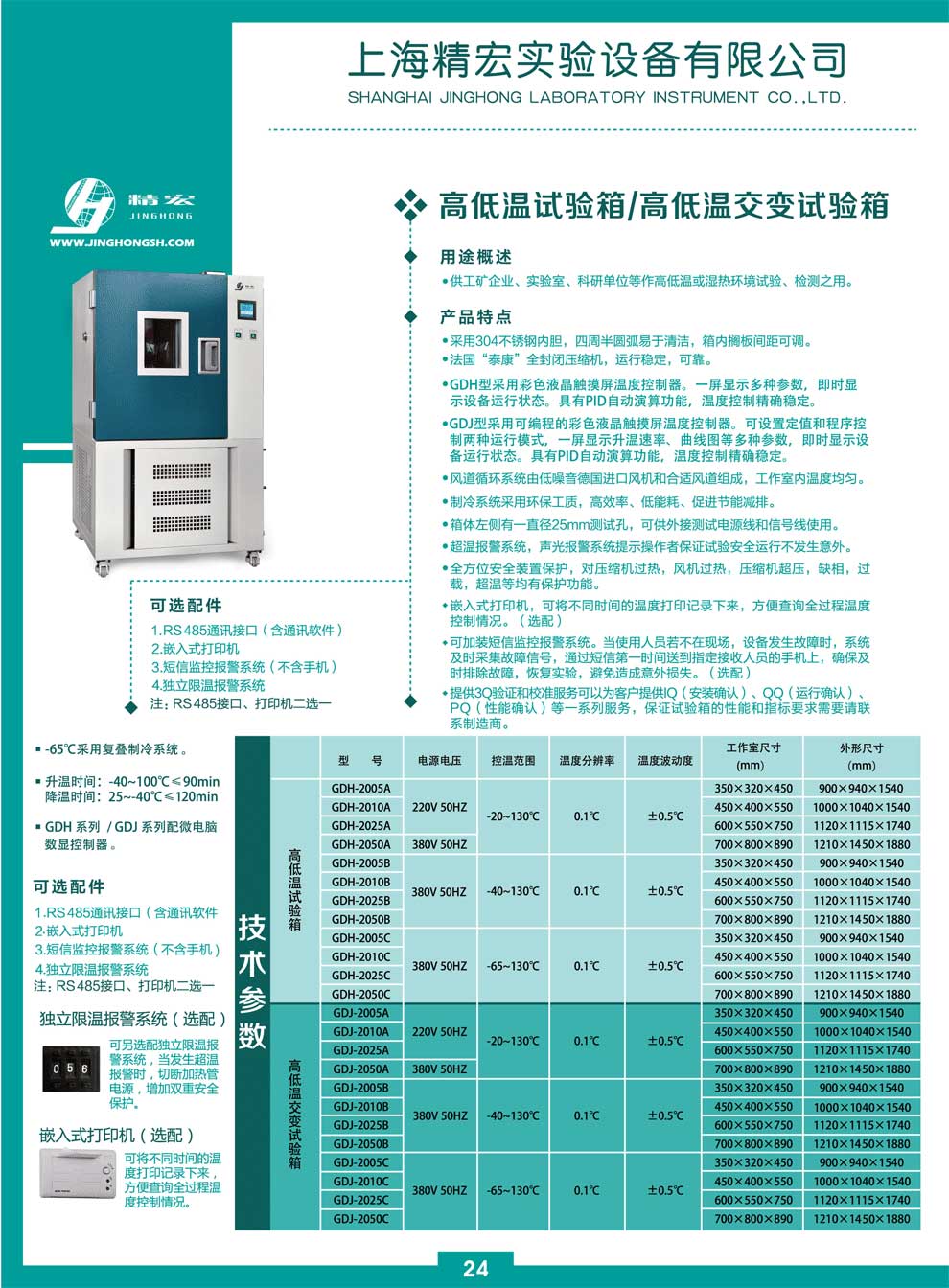 GDH-GDJ-高低溫試驗箱彩圖.jpg