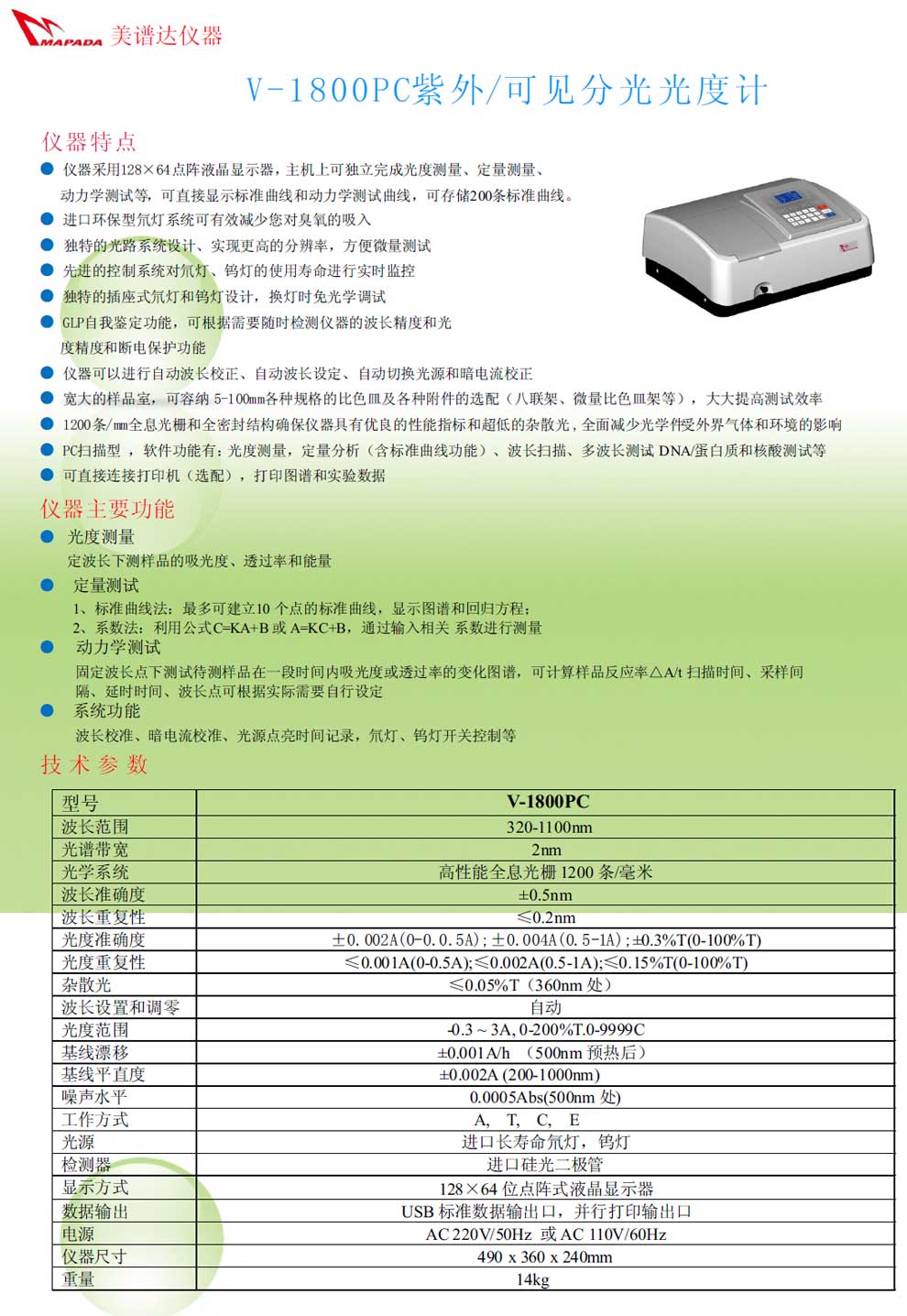 v-1800PC--彩頁.jpg