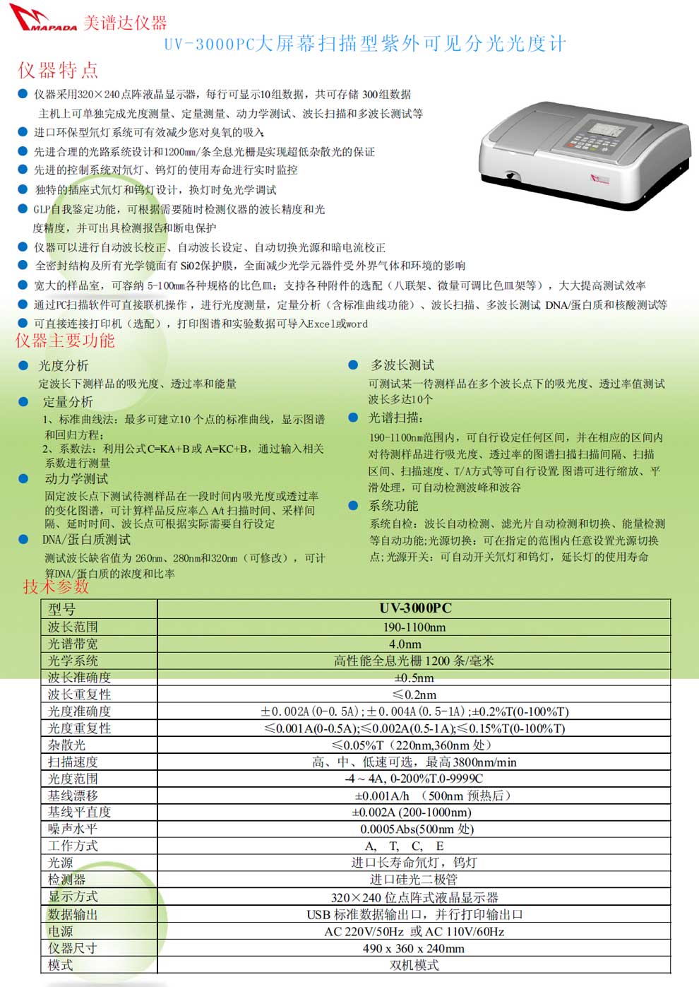 UV-3000PC---彩頁.jpg