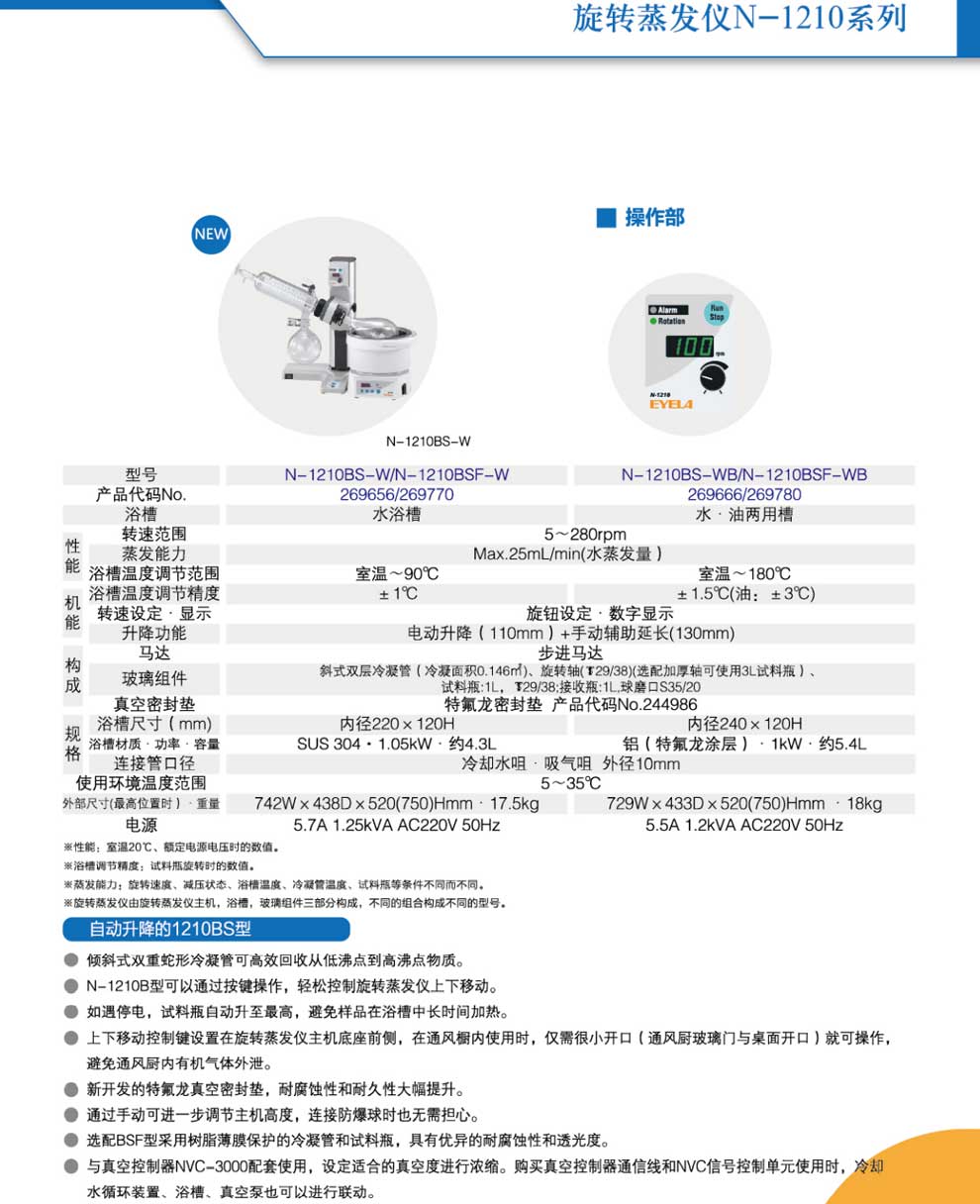 N-1210旋轉(zhuǎn)蒸發(fā)儀-彩3.jpg