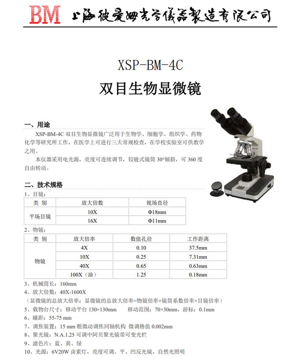 XSP-BM-4C-彩頁(yè).jpg