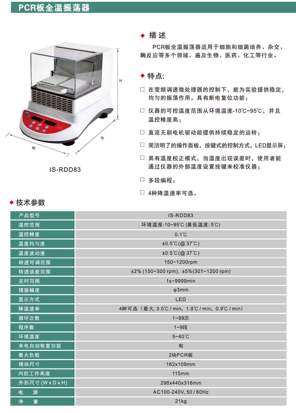 IS-RDD83-彩頁(yè).jpg