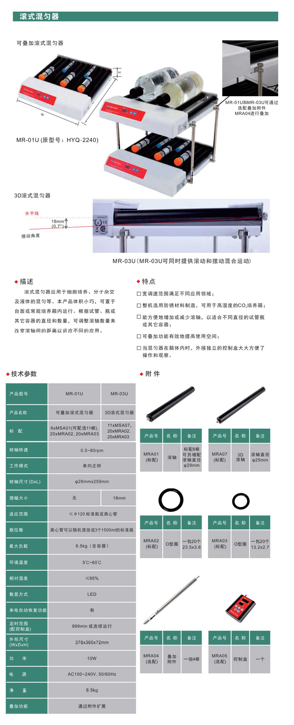 MR-01U-03U-彩頁(yè).jpg