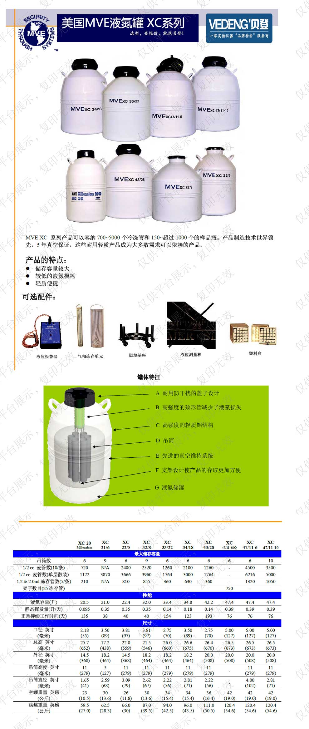 XC系列液氮罐-彩頁.jpg