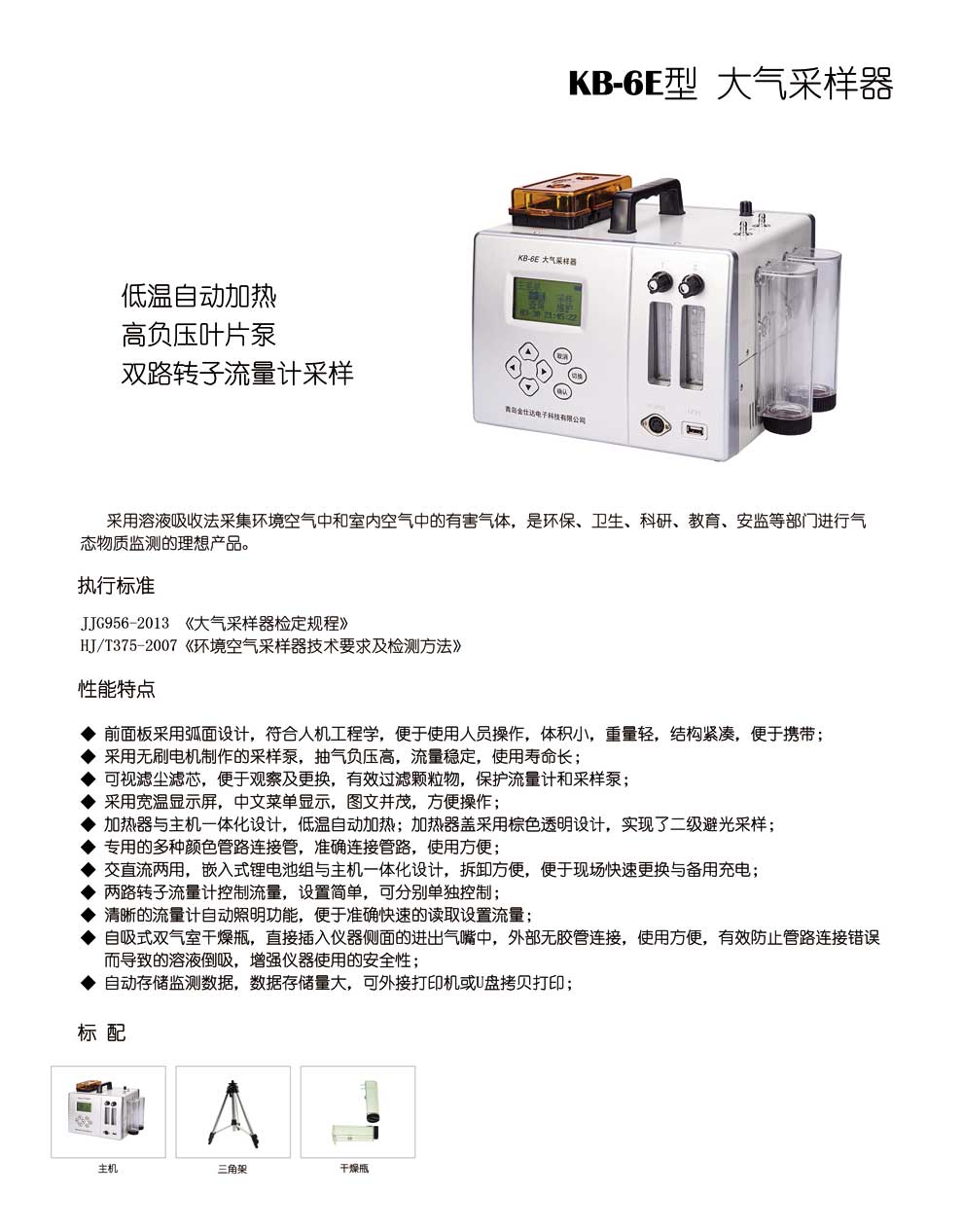 KB-6E型-大氣采樣器--彩頁(yè).jpg