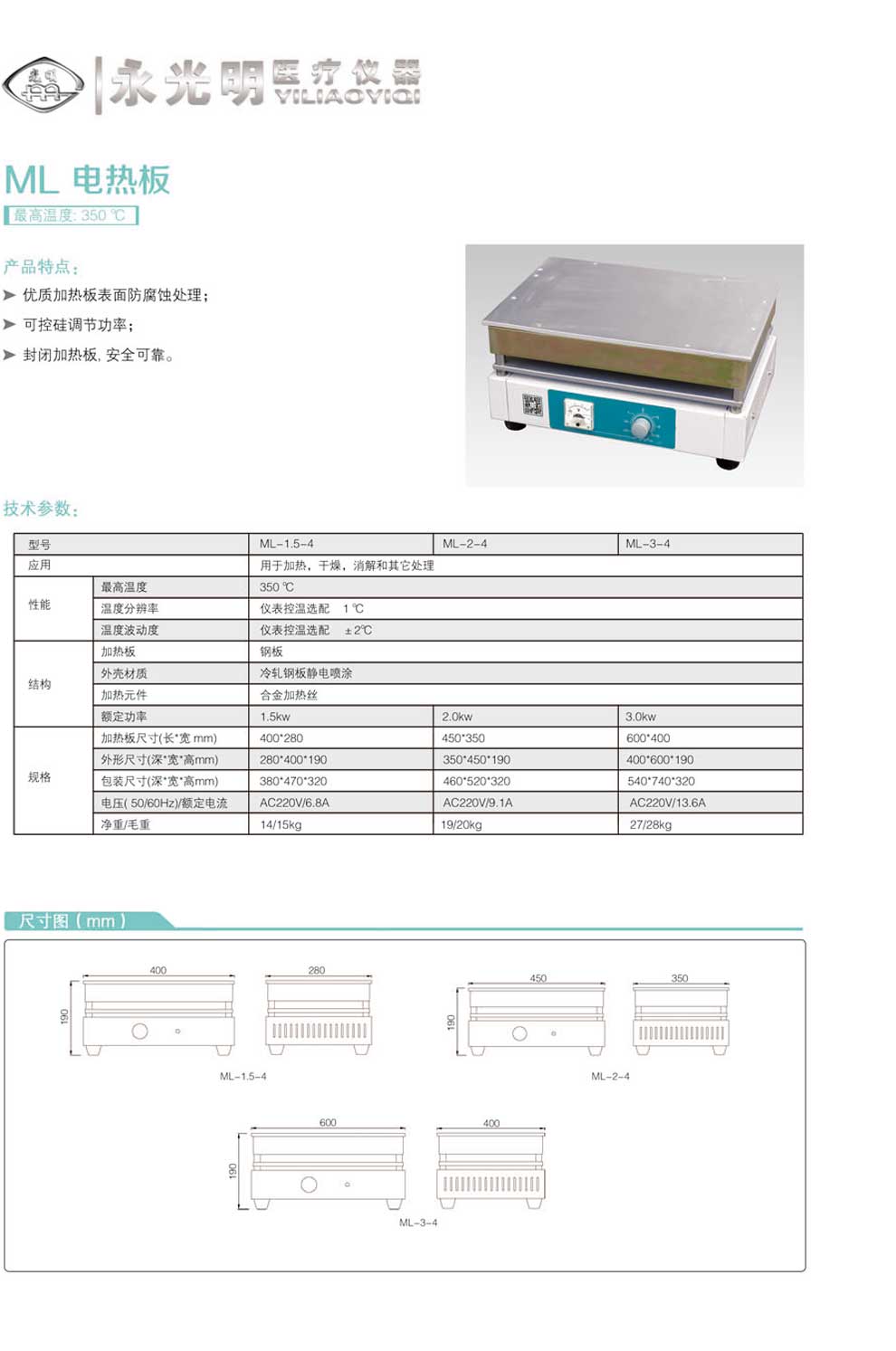 ML系列電熱板-彩頁.jpg