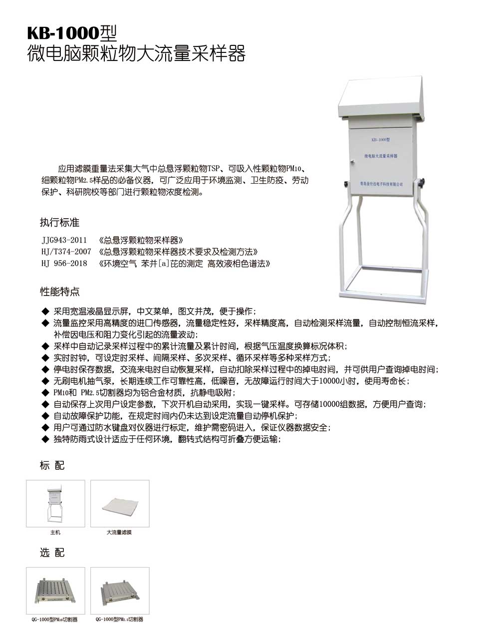 KB-1000型系列--彩頁(yè).jpg