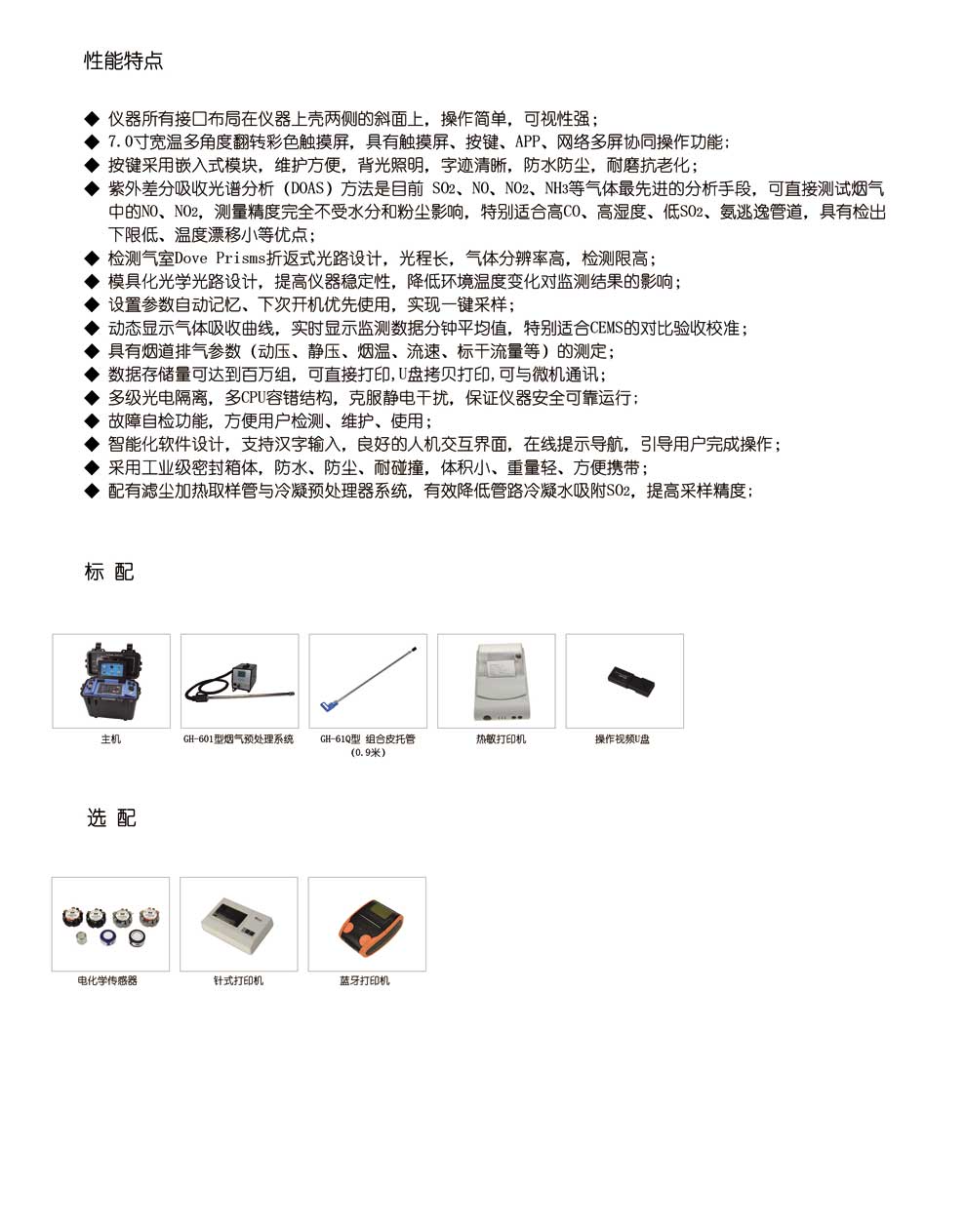 GH-6037-型紫外煙氣綜合-彩2.jpg