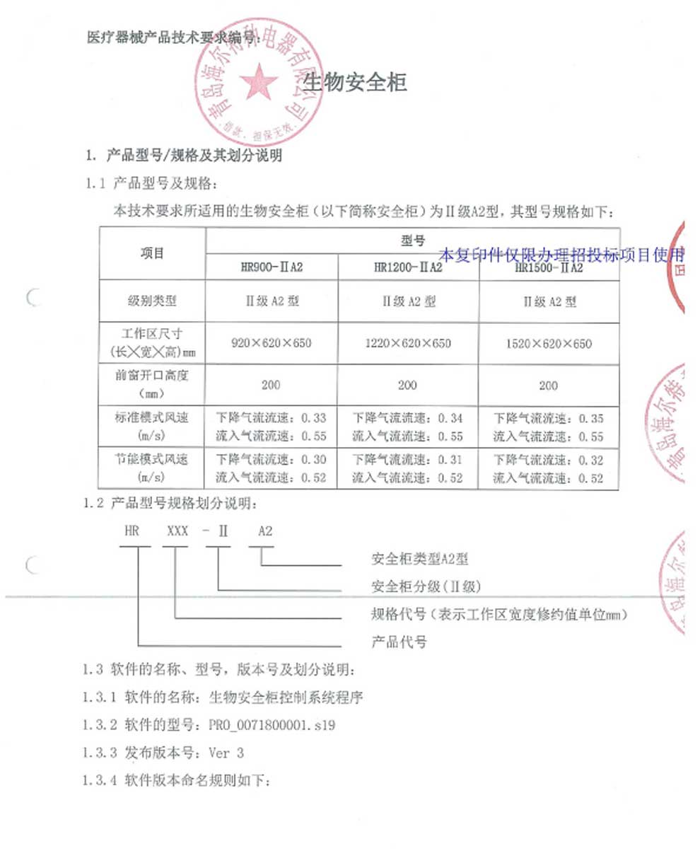 A2-E-X-900-1800生物安全柜-2.jpg