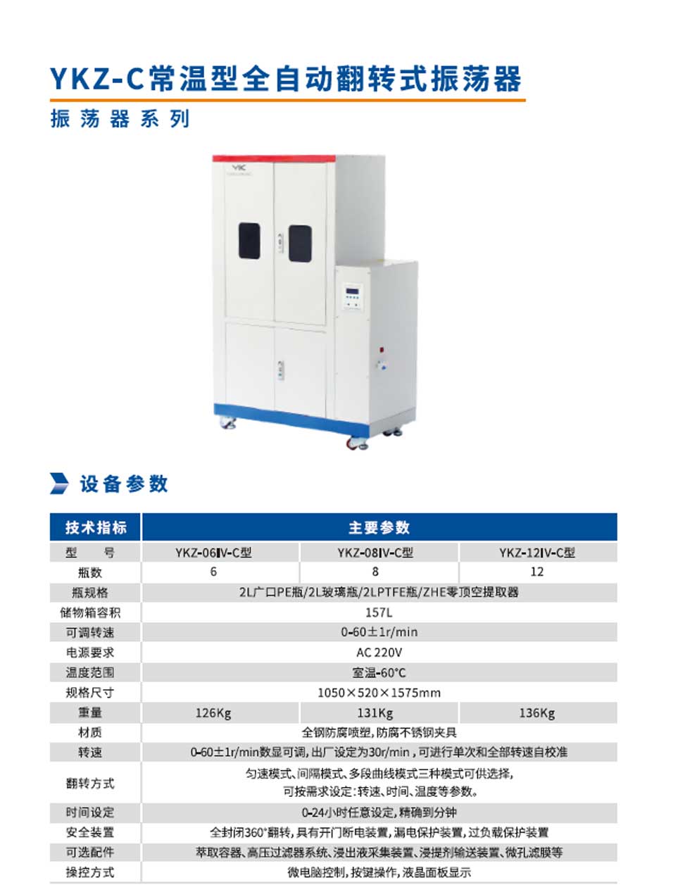 YKZ-08IV-C-12IV-C-彩頁(yè).jpg