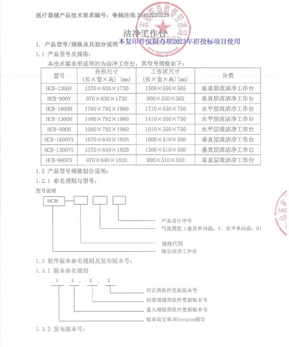 HCB-潔凈工作臺(tái)-3.jpg