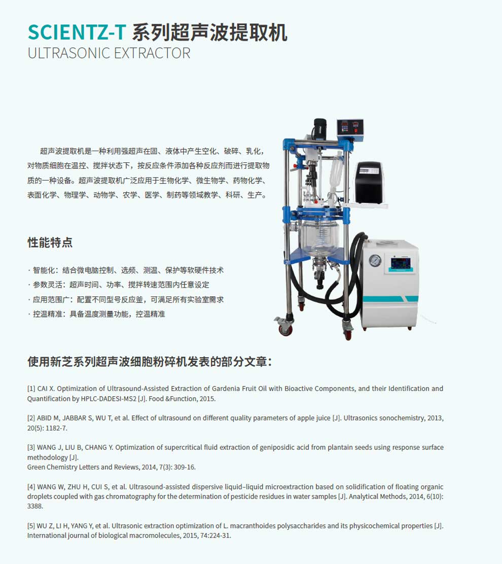 SCIENTZ-T-系列-彩1.jpg