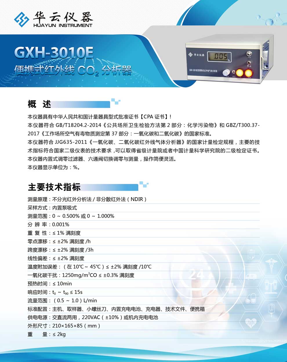 GXH-3010E系列-彩頁.jpg