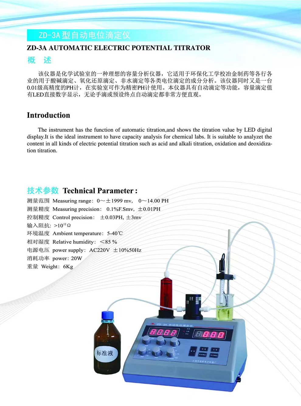 ZD-3A型自動電位滴定儀-彩頁.jpg