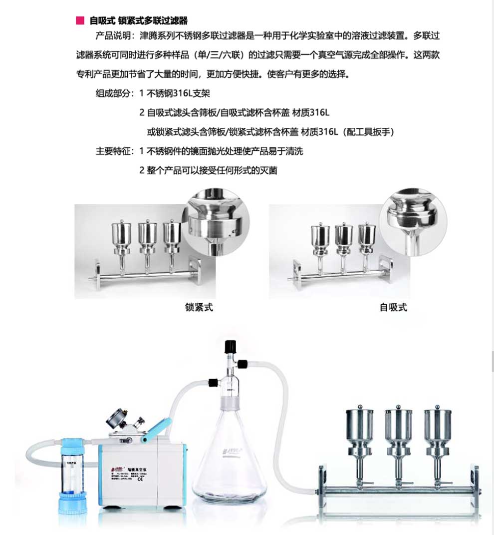 自吸式-鎖緊式多聯(lián)過(guò)濾器-彩.jpg