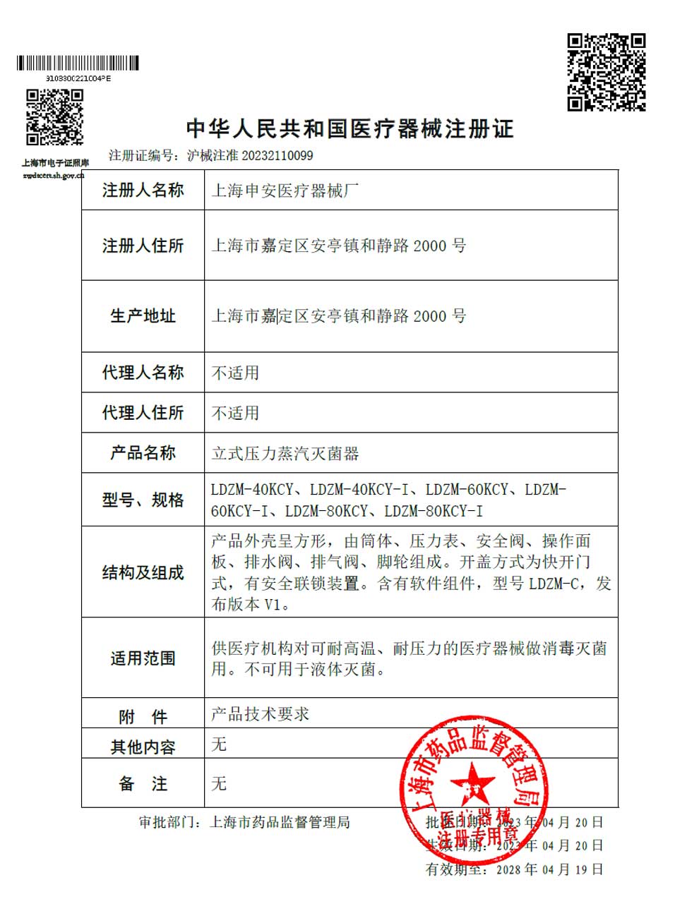 LDZM-KCY(I)-注冊證.jpg