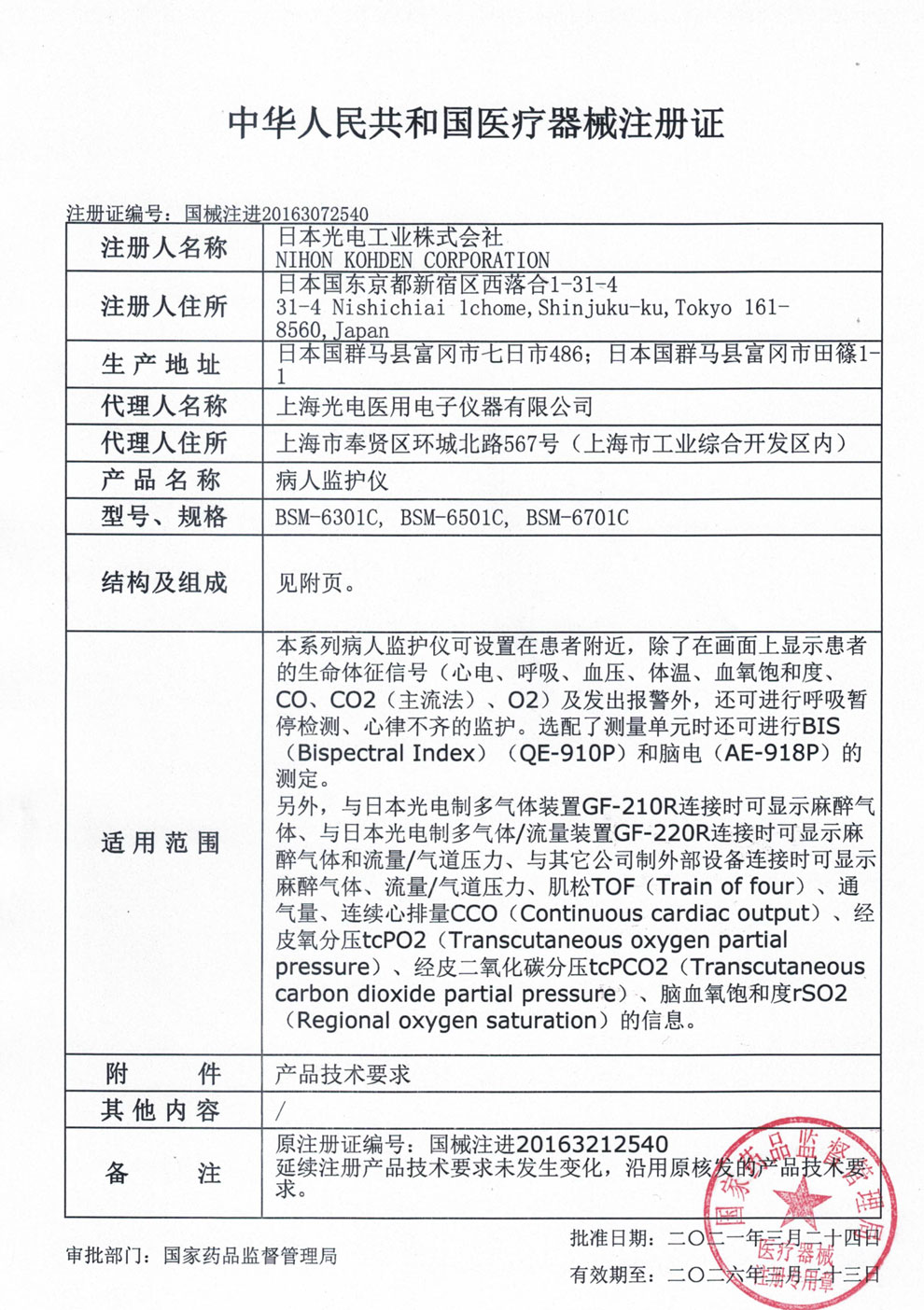 BSM-6301C、6501、6701-注冊.jpg