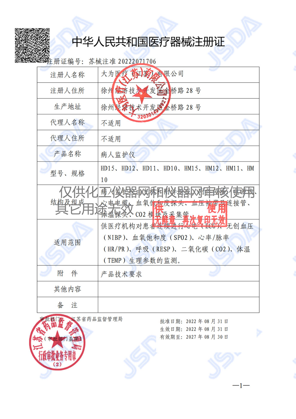 HD10-HM11-注冊(cè)證.jpg