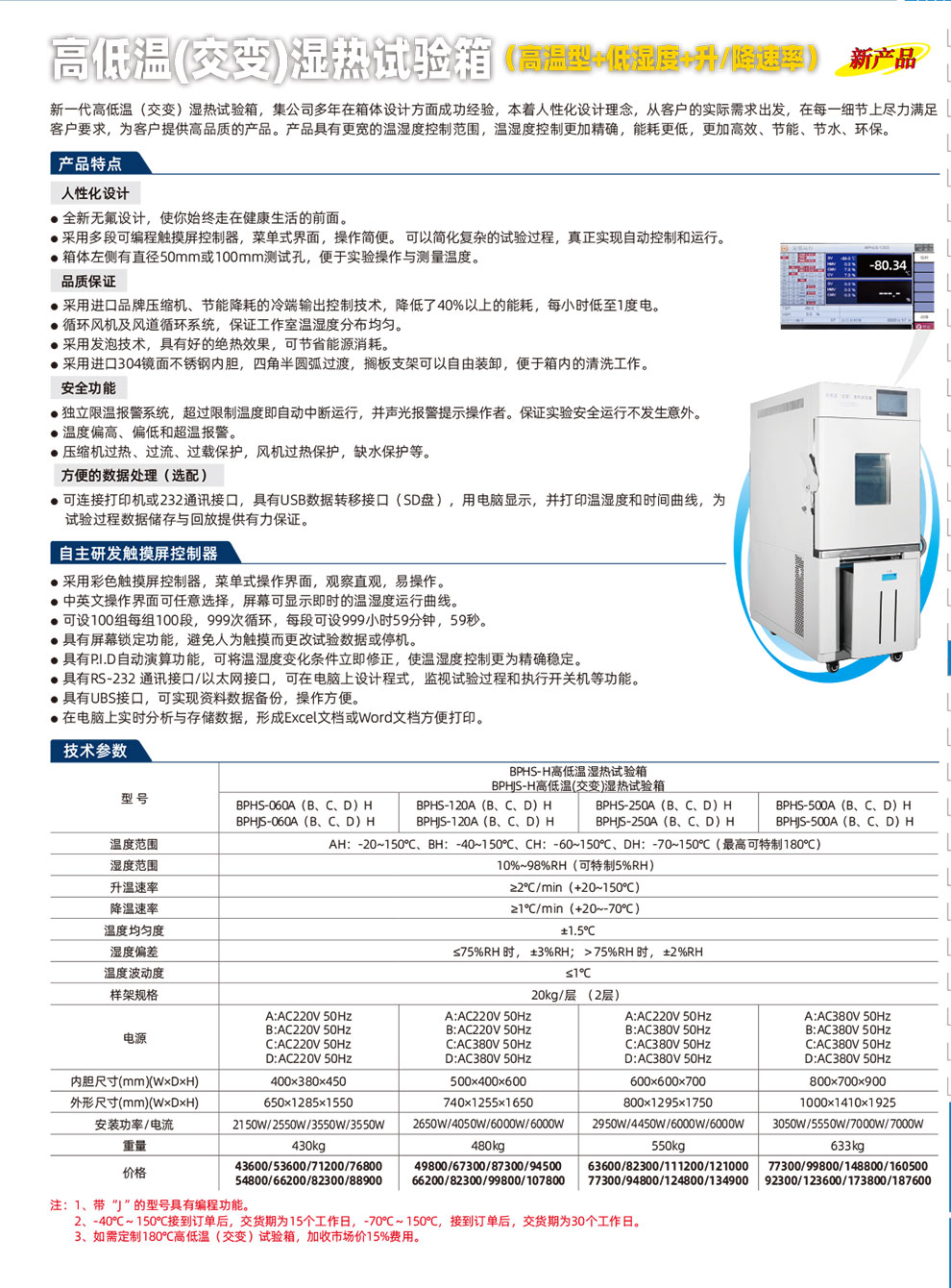 (交變)濕熱試驗(yàn)箱(立式)H-彩.jpg