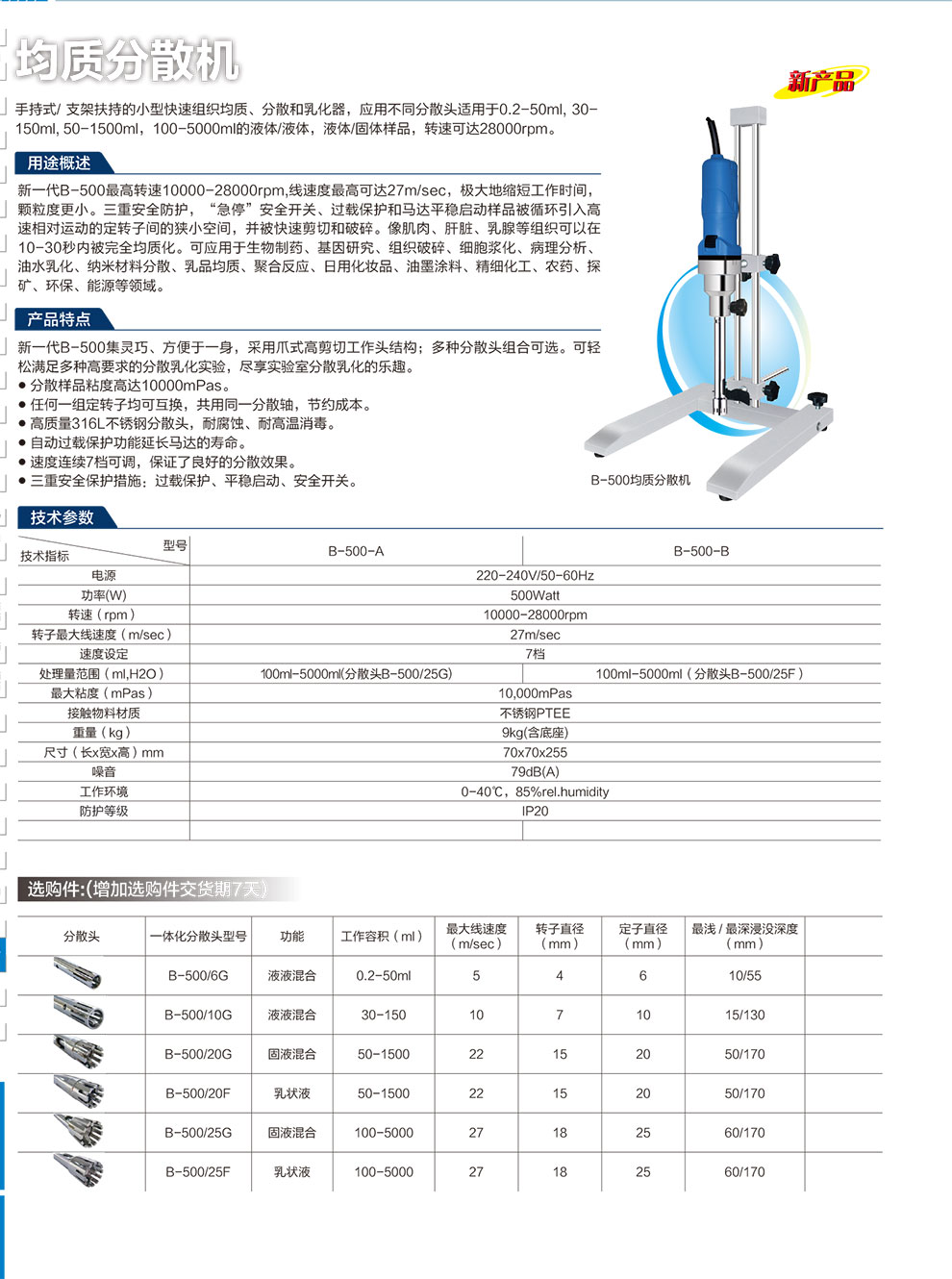 均質(zhì)分散機-B-500-彩.jpg